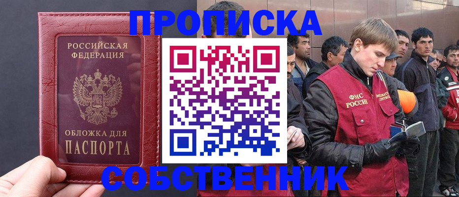 прописка в Вытегре