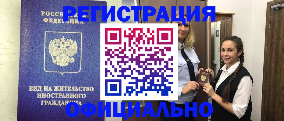 купить прописку в Вытегре