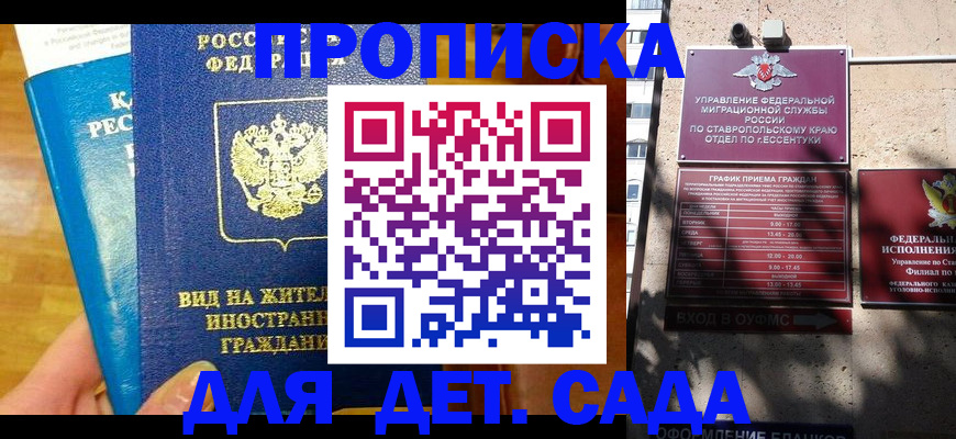 регистрация для дет. сада в Вытегре