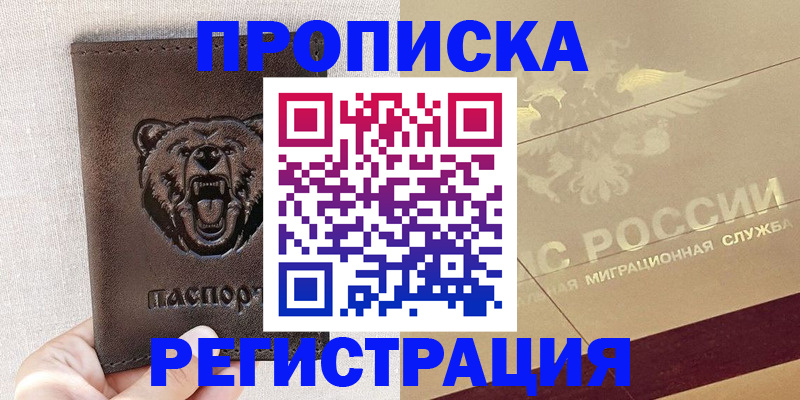 прописка ребенка в Вытегре