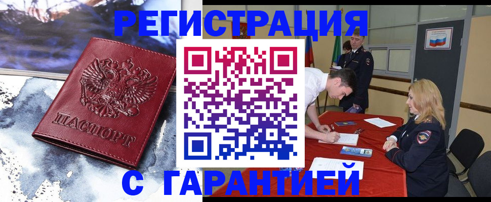 временная регистрация гарантия в Вытегре